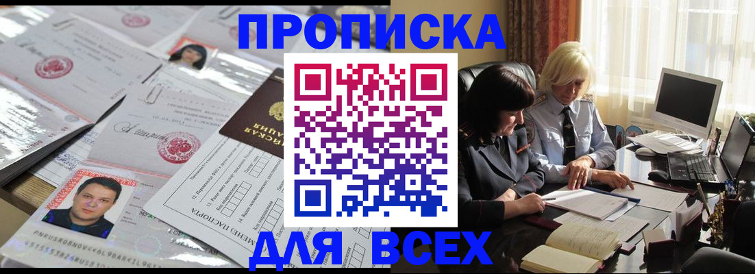 прописка паспорт в Чистополье