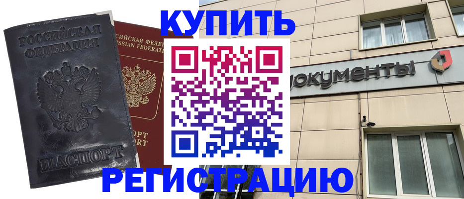 временная регистрация для всех в Чистополье